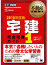 不動産教科書 宅建 完全攻略ガイド 1 2010年度版