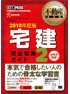 不動産教科書 宅建 完全攻略ガイド 2 2010年度版