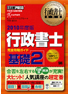 行政書士教科書 行政書士 完全攻略ガイド 基礎2 2010年度版