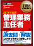 不動産教科書 管理業務主任者 完全攻略ガイド 2010年度版