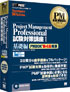 PMP試験対策講座1 基礎編［PMBOK第4版概要］