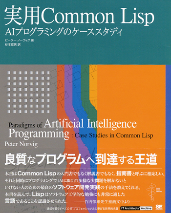 実用Common Lisp