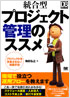 統合型プロジェクト管理のススメ