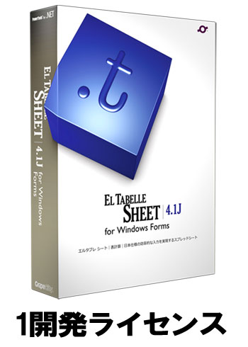 El Tabelle Sheet for Windows Forms 4.1J 1開発ライセンス