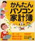 かんたんパソコン家計簿