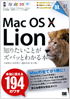 ポケット百科DX Mac OS X 10.7 Lion 知りたいことがズバッとわかる本