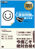 情報処理教科書 基本情報技術者試験のC言語問題がちゃんと解ける本