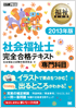 福祉教科書 社会福祉士 完全合格テキスト 専門科目 2013年版