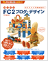 かんたんFC2ブログ・デザイン（FC2ブログ公式ガイド）