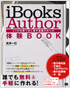 iBooks Author 体験BOOK 4つの作例で学ぶ電子書籍の作り方