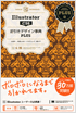 Illustrator CS6逆引きデザイン事典PLUS