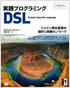 実践プログラミングDSL