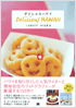 デリシャスハワイ