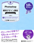 Photoshop標準デザイン講座
［CS6/5.5/5/4/3対応］