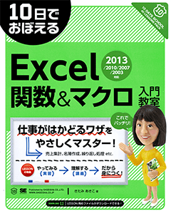 １０日でおぼえるＥｘｃｅｌ　ＶＢＡ（ブイビーエー）応用教室 ２０００対応/翔泳社/ＶＢテックラボ