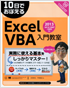 10日でおぼえるExcelVBA入門教室 2013/2010/2007/2003対応
