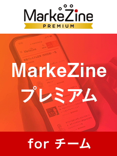 MarkeZineプレミアム for チーム