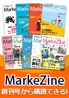 MarkeZine 年間定期購読 バックナンバーキャンペーン（旧商品）