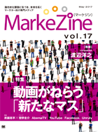 MarkeZine 第17号（2017年5月号）