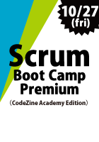 【CodeZine Academy】 Scrum Boot Camp Premium ＜2017年10月27日＞