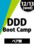 【CodeZine Academy】【ペア割】  DDD Boot Camp ＜2017年12月13日＞