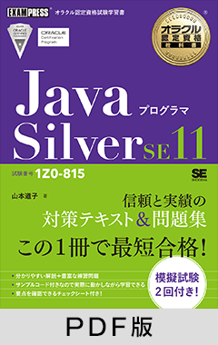 Silver Oracle PL/SQL(試験番号1Z0-147J/PL/SQL