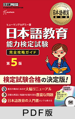 日本語教育能力検定試験「完全合格」講座 DVD&冊子