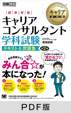 キャリアコンサルタント 2級 キャリアコンサルティング 問題集