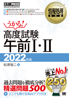 情報処理教科書 システム監査技術者 2021～2022年版 | 情報処理教科書