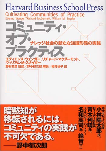 コミュニティ・オブ・プラクティス
