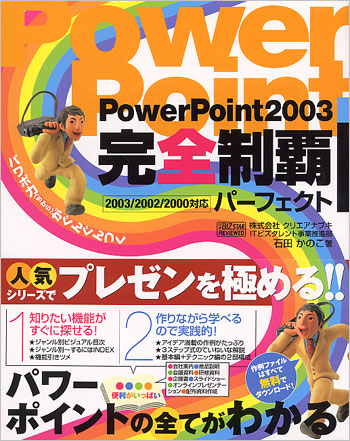 PowerPoint2003完全制覇パーフェクト