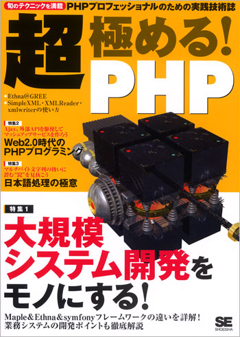 超･極める!PHP