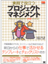 実務で役立つプロジェクトマネジメント