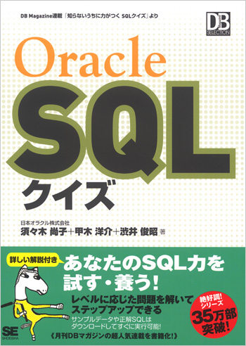 Oracle SQLクイズ