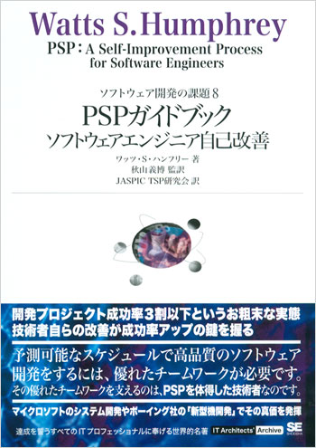 PSPガイドブック ソフトウェアエンジニア自己改善