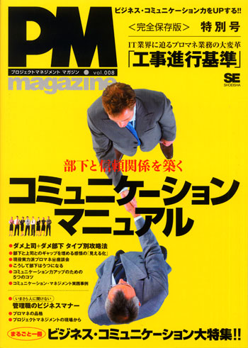 PM magazine Vol.008 特別号