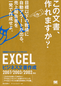 EXCELビジネス文書作成 ビジテク 2007/2003/2002対応
