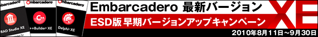 新バージョン「XEシリーズ」早期予約キャンペーン実施中