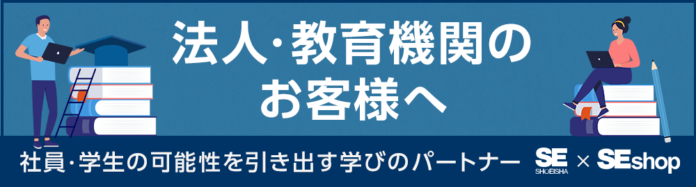 法人・教育機関のお客様へ