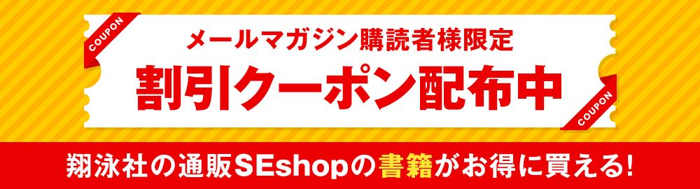 メルマガ購読者限定クーポンのご案内