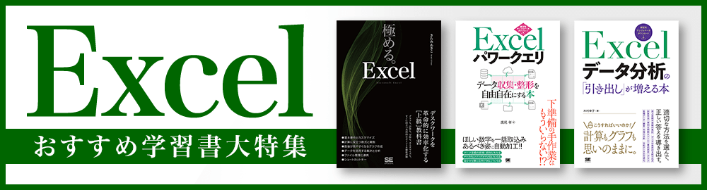 Excelおすすめ本特集