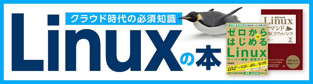 Linuxおすすめ本特集 ｜ SEshop.com ｜ 翔泳社の通販