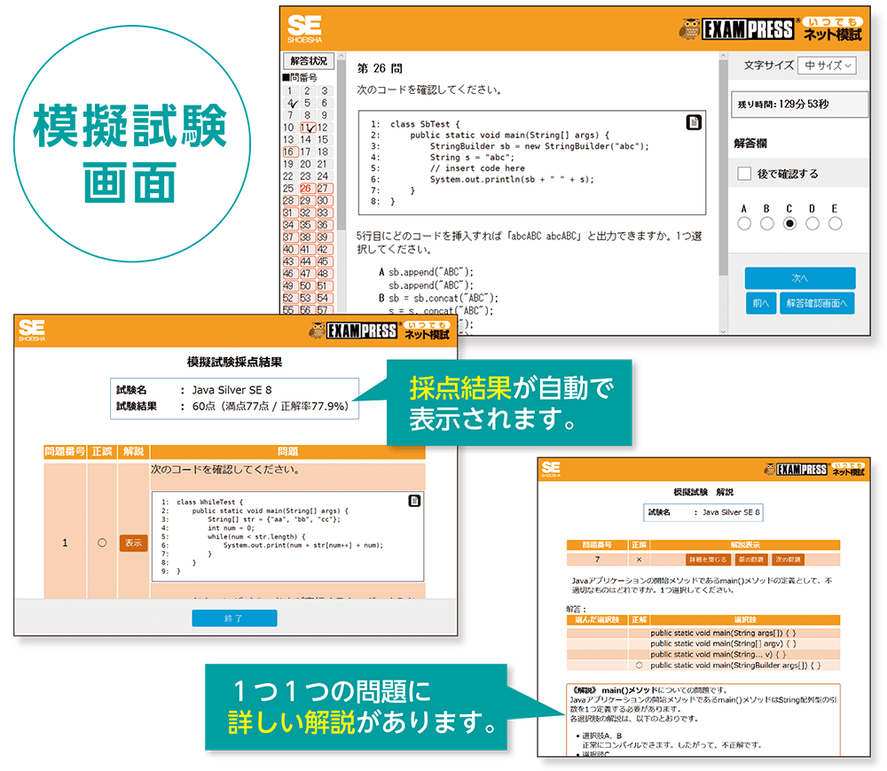 「EXAMPRESS いつでもネット模試」模擬試験画面