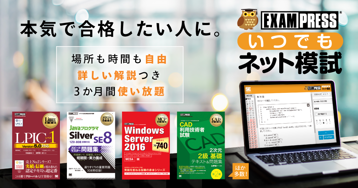 EXAMPRESS いつでもネット模試【特集】