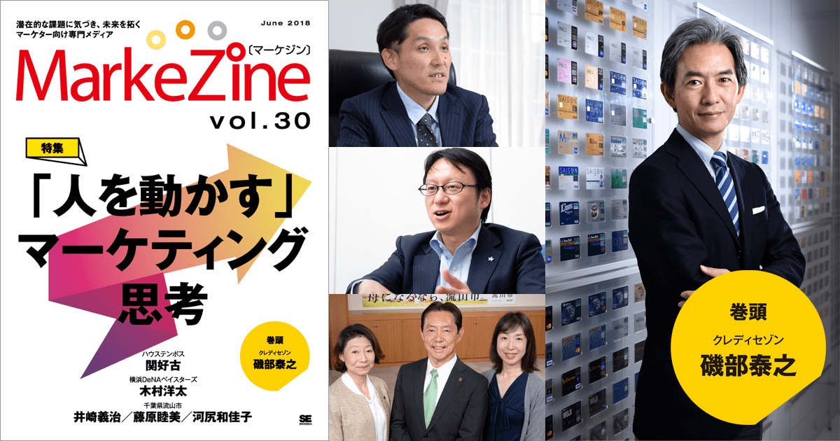 第40号（2019年4月号）- 定期誌『MarkeZine』：MarkeZine