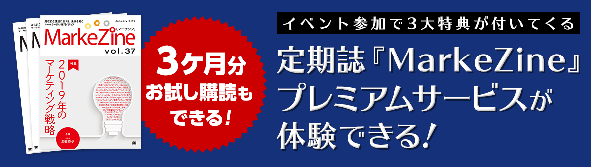 Markezine Premium Meetup 19 3 8 定期誌 Markezine