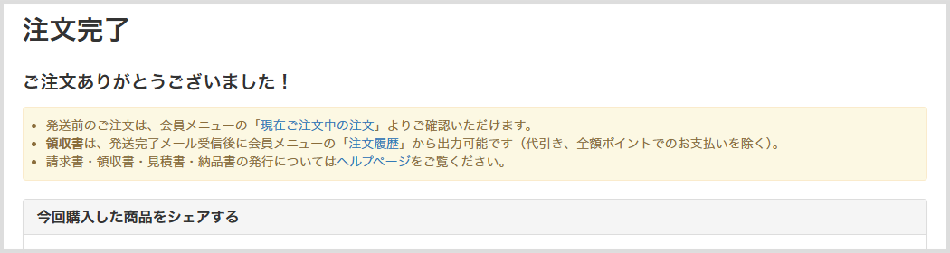 Step 3.ご購入手続きに進み、ログインまたは新規会員登録 （ログイン済の方はStep. 4へ）