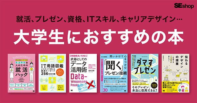 大学生が読むべきオススメの本！キャリアを考えて強みを身に付けよう