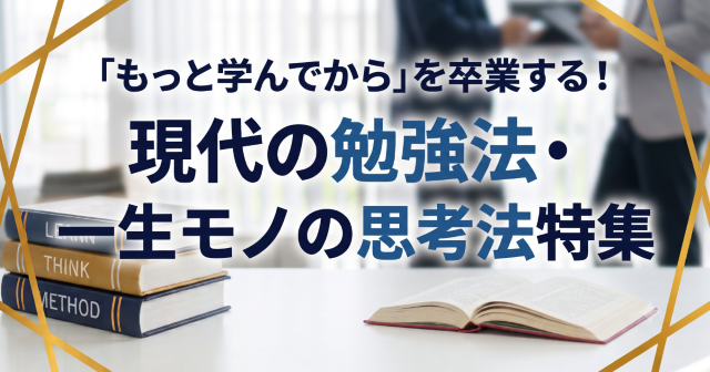 勉強術やフレームワーク集、【図解・視覚化】【問題解決・アイデア創出】のメソッド解説書
