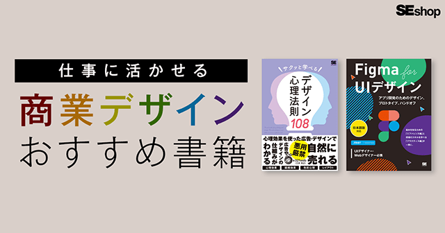 商業デザインに関するおすすめ書籍特集